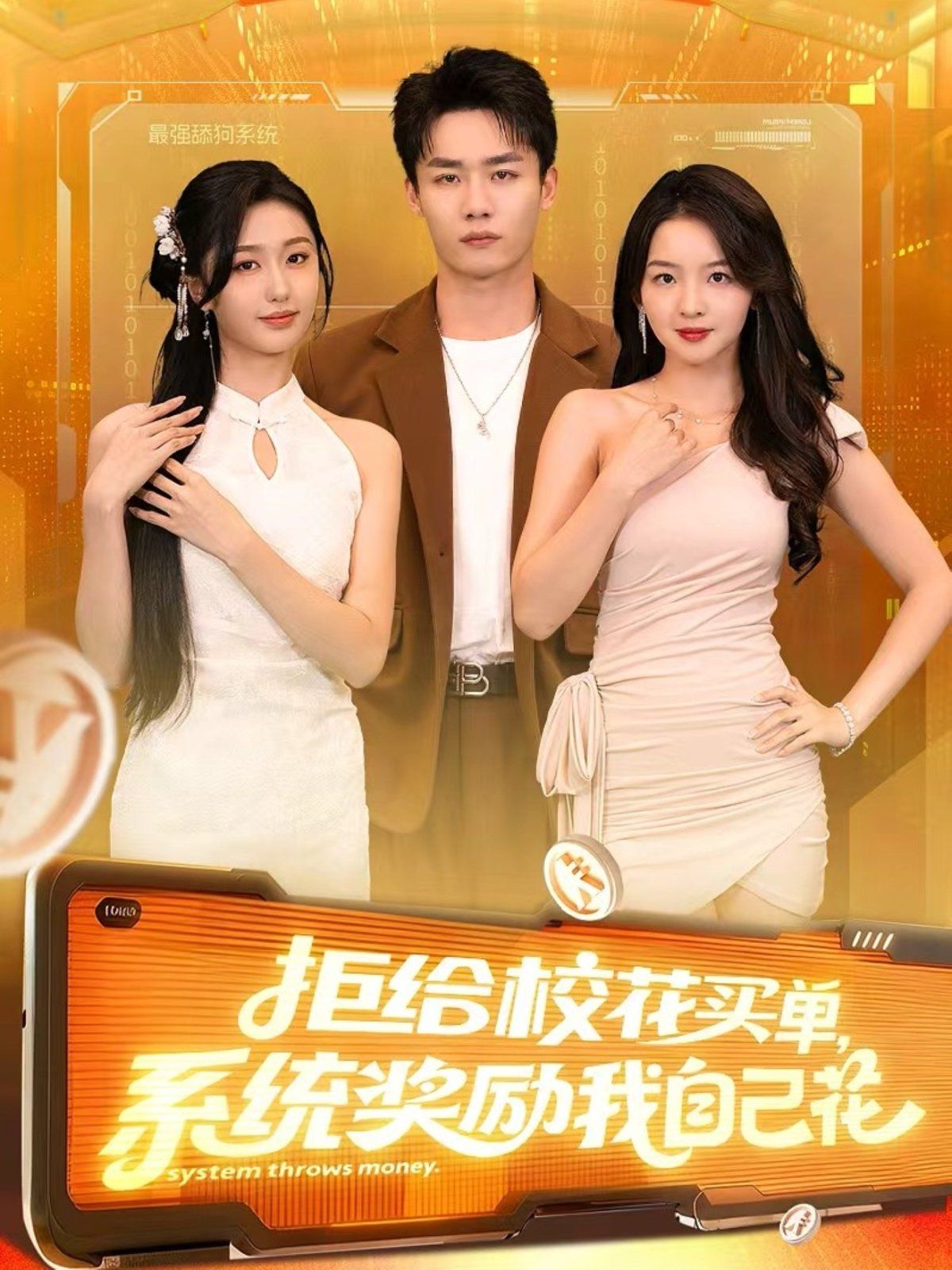 拒给校花买单系统奖励我自己花}