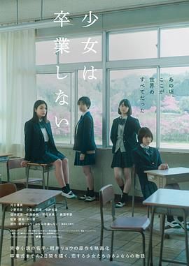 少女不毕业}