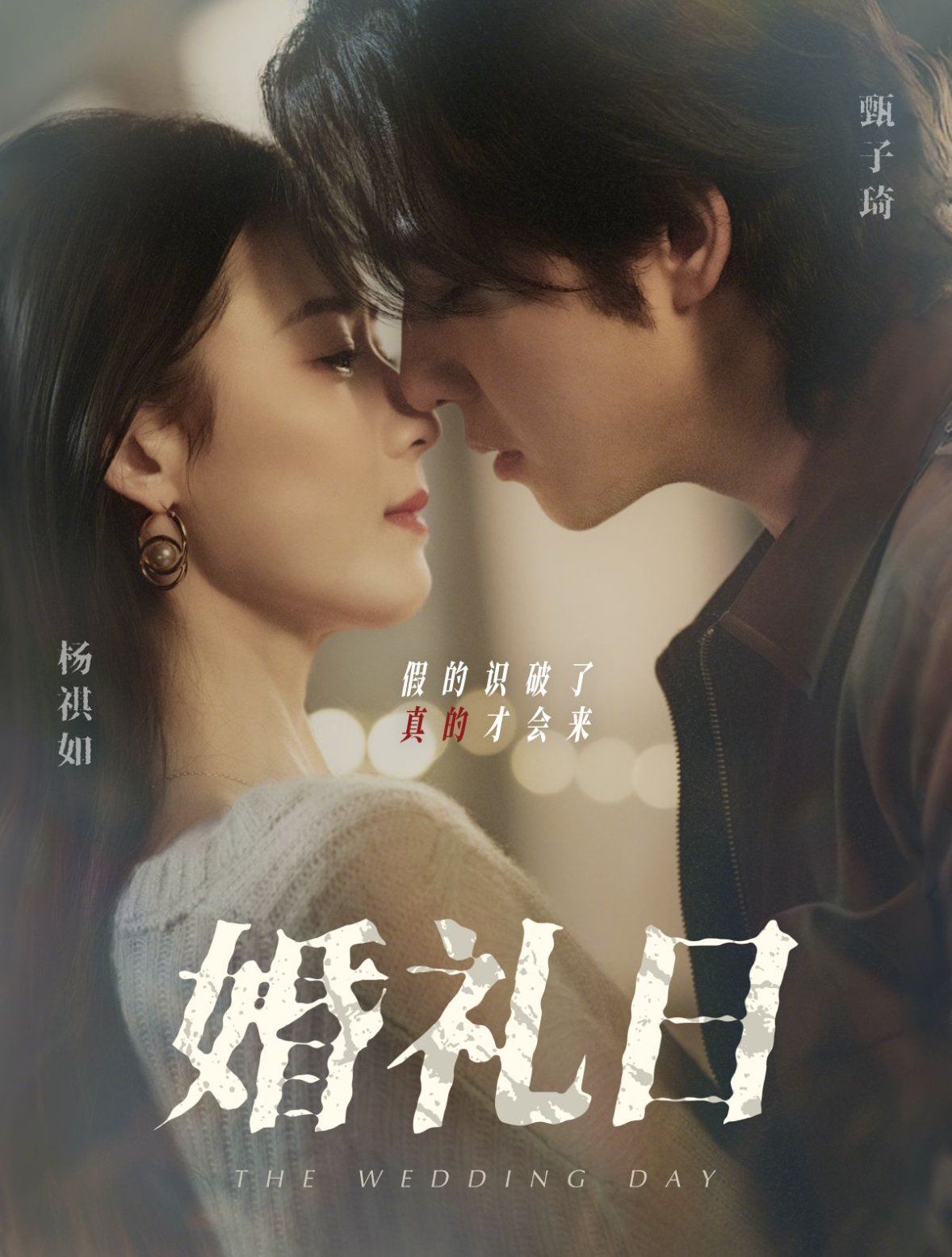 婚礼日}
