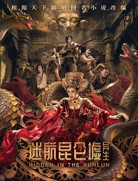迷航昆仑墟：异生}