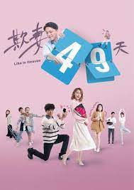 欺妻49天}