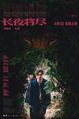 长夜将尽}
