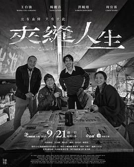 夹缝人生}