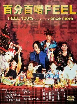 百分百啱Feel}