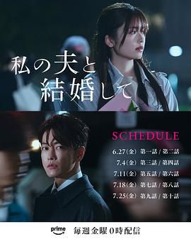 同我的丈夫结婚吧}