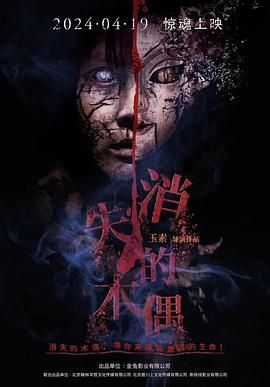 消失的木偶}