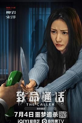 致命通话}