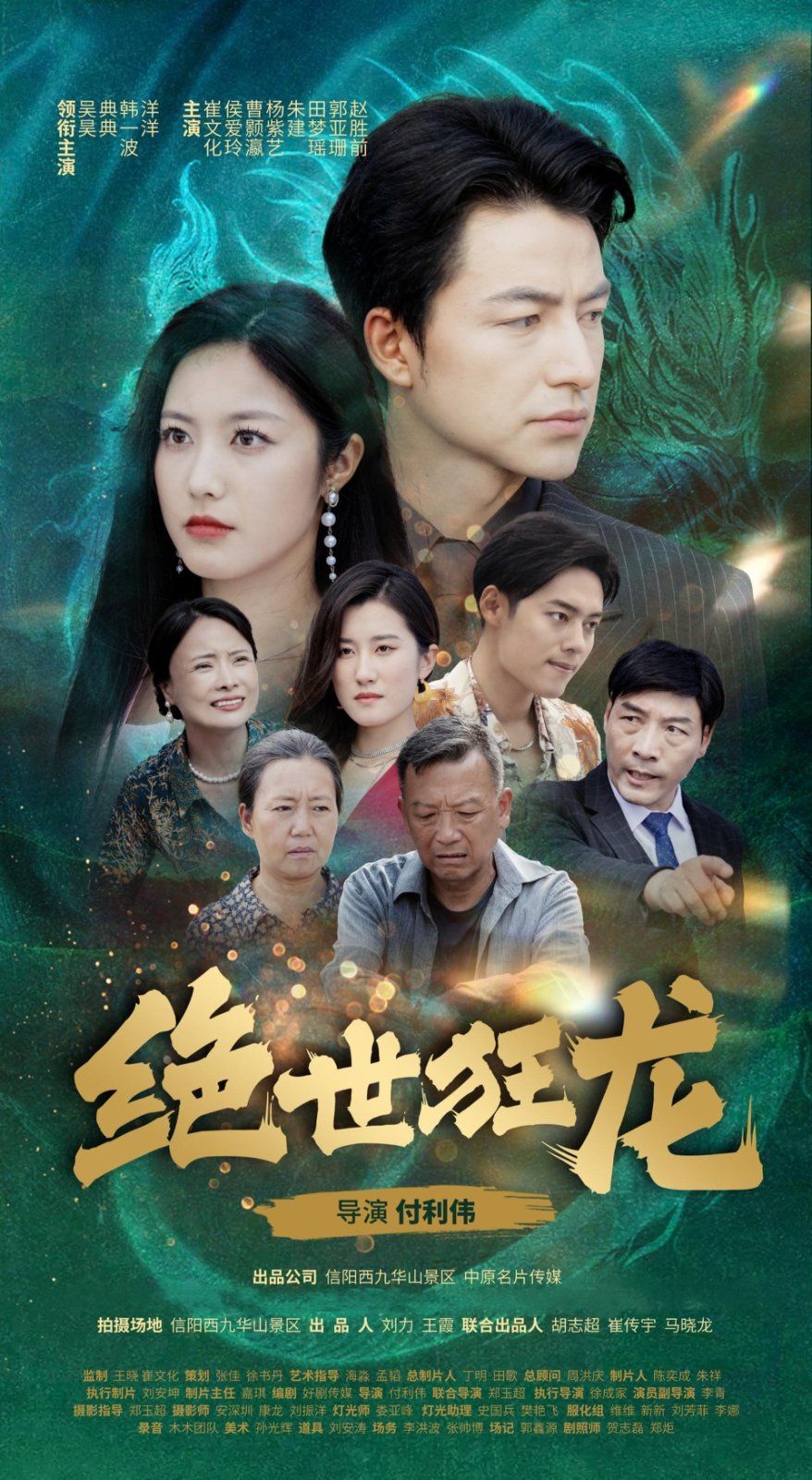 绝世狂龙}