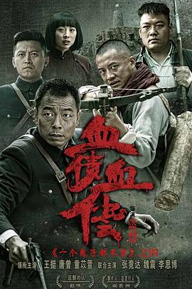 太行英雄传}