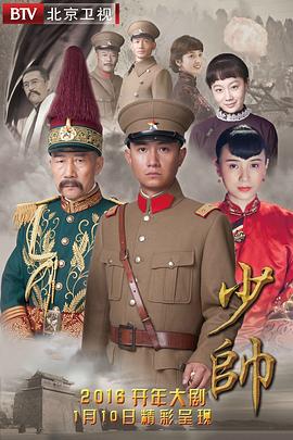少帅}