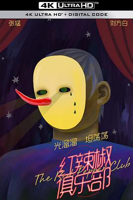 红辣椒俱乐部}