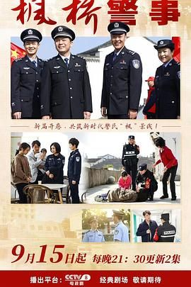 枫桥警事}