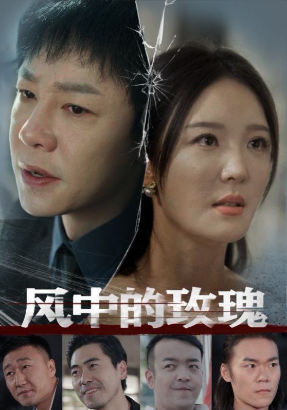 风中的玫瑰}