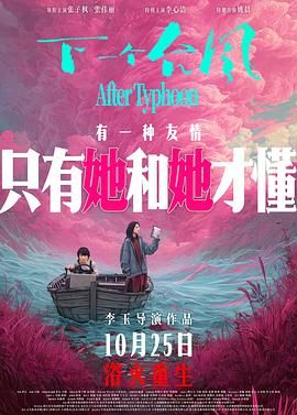 下一个台风}