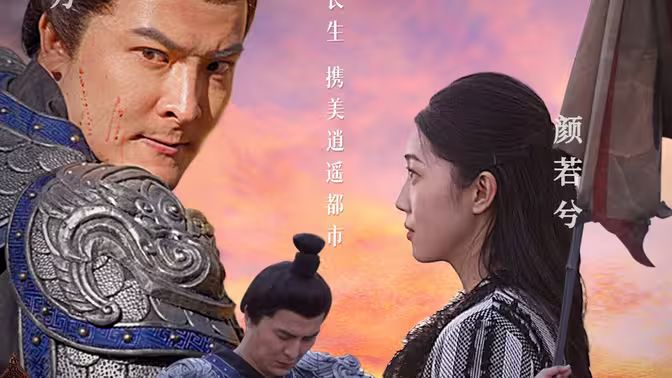长生诀}