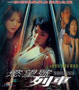 欲望号列车（国语版）}