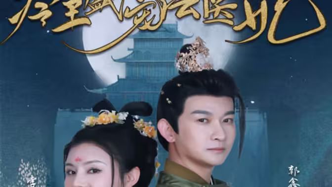 新版：冷王盛宠法医妃}