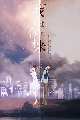 我去过你的未来}