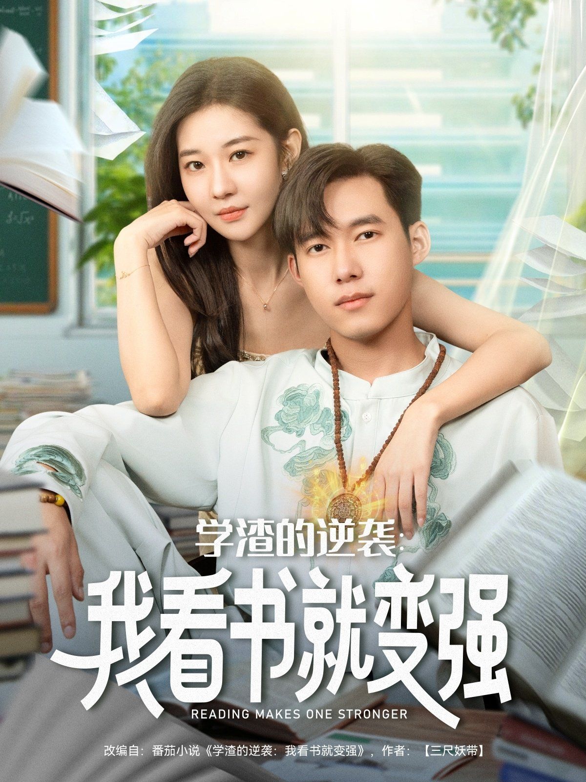 学渣的逆袭我看书就变强}