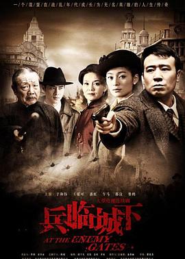 兵临城下}