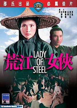 荒江女侠}