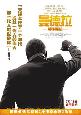 曼德拉（国语版）}