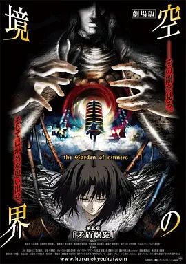 空之境界第五章矛盾螺旋}