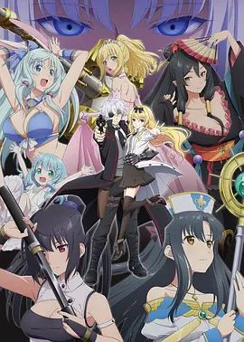 平凡职业造就世界最强第二季（OVA）}