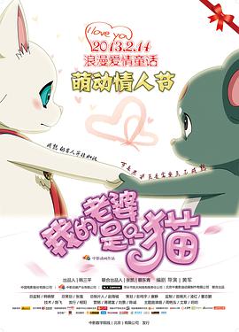 我的老婆是只猫}