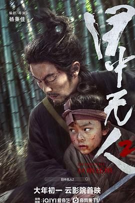 目中无人2}
