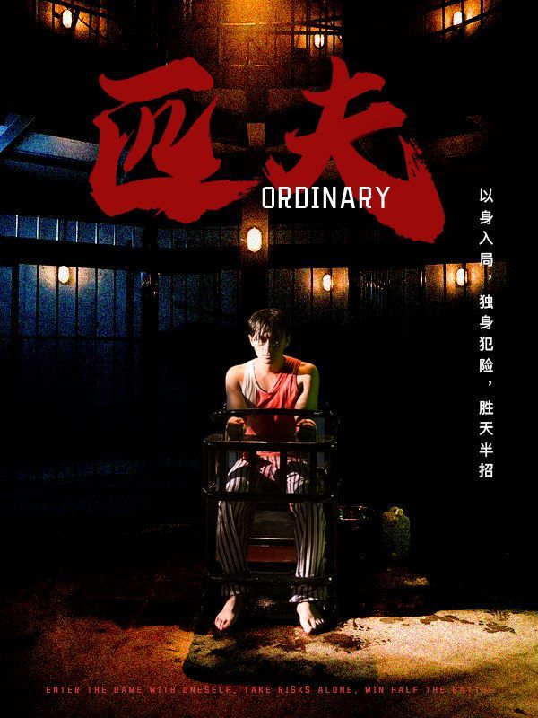 匹夫}