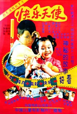 快乐天使}
