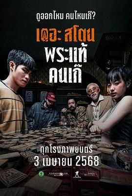 疯狂的佛牌}