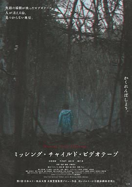 失踪儿童录像带}