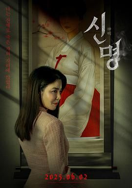 神明}
