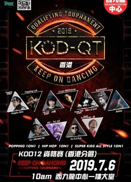 KOD12资格赛 香港分站赛}