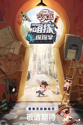 萌探探探案}