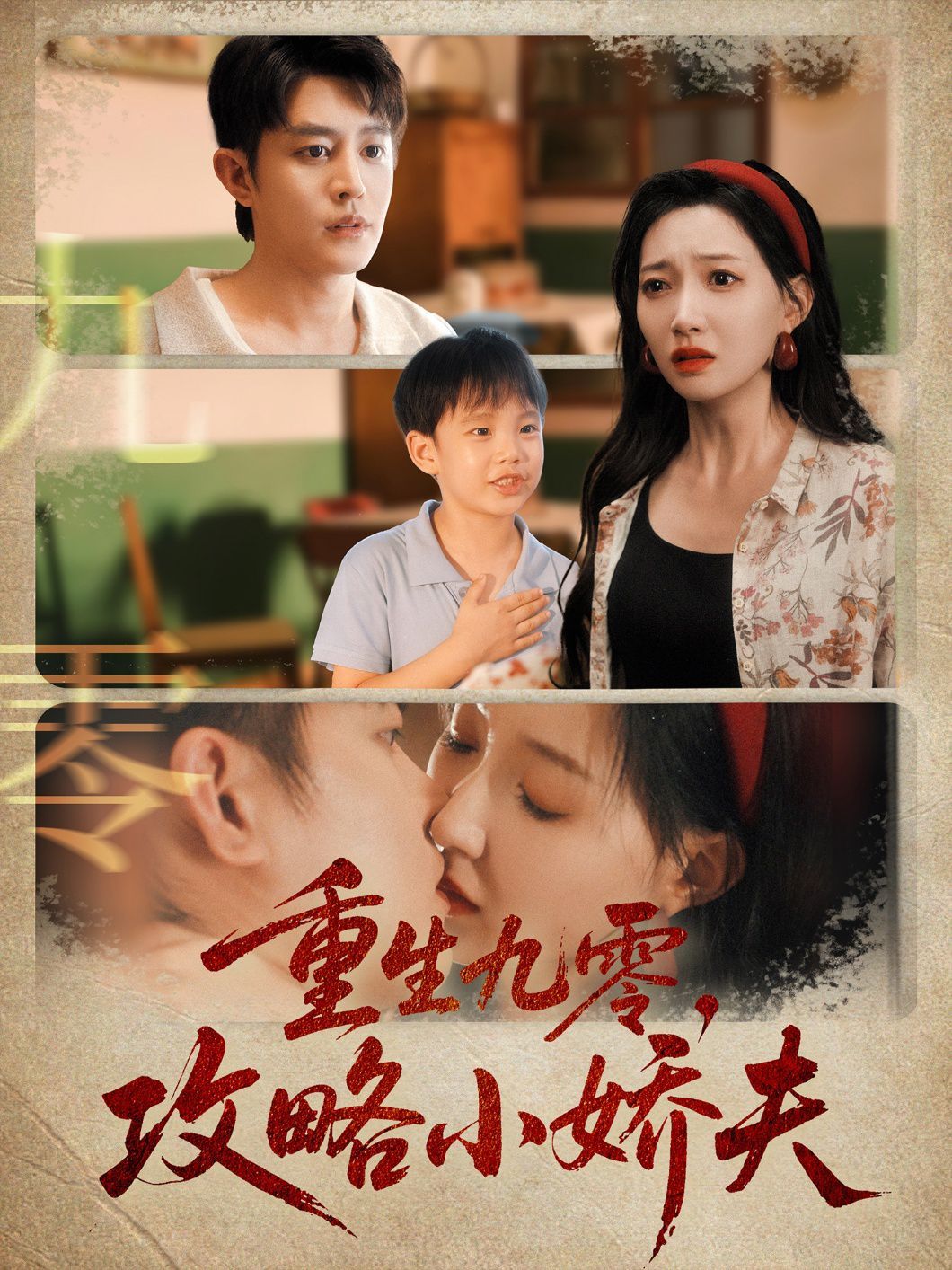 重生九零攻略小娇夫}