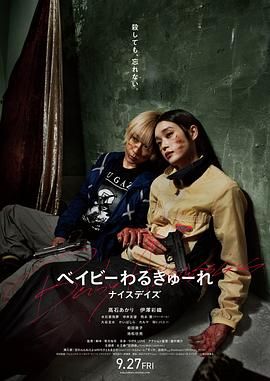 辣妹刺客3}