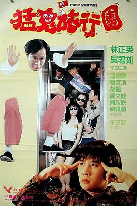 哗鬼旅行团 嘩鬼旅行團}
