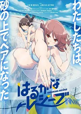 遥之彼方的接发球}