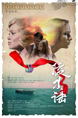 陵水谣}