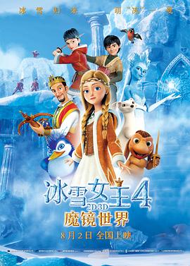 冰雪女王4：魔镜世界（原声版）}