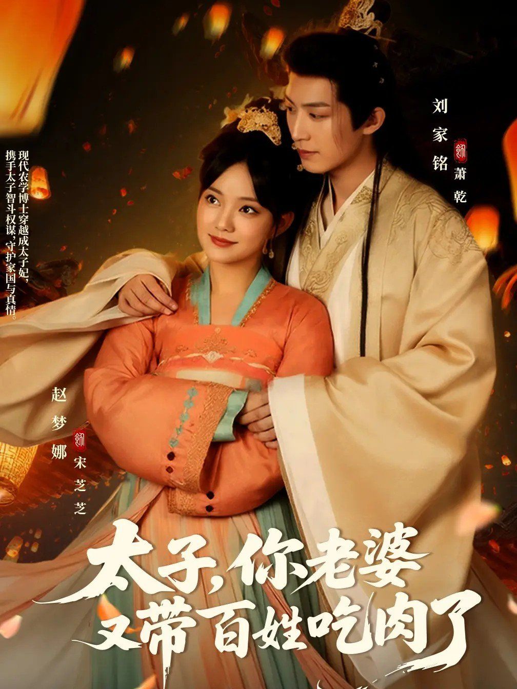 太子你老婆又带百姓吃肉了}
