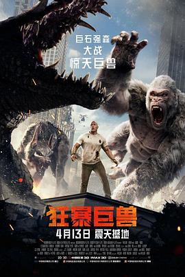 狂暴巨兽}