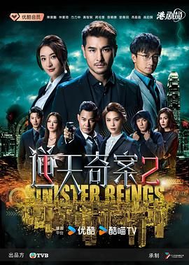 逆天奇案2 粤语版}