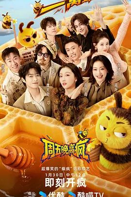 周五晚高疯}