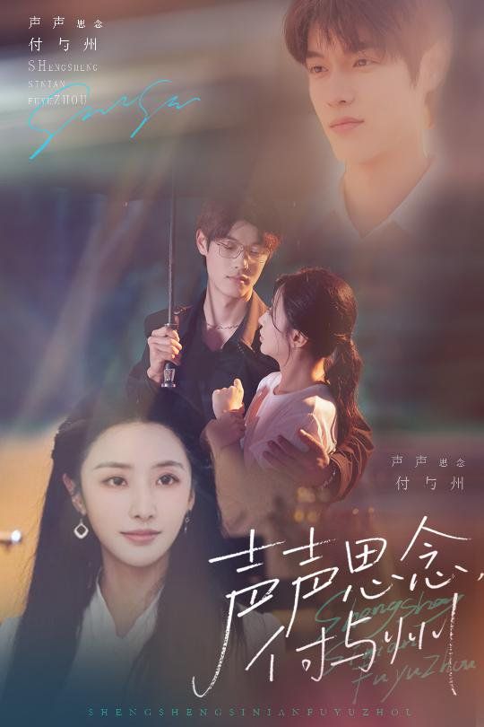 声声思念付与州}