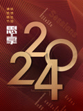 2024东南卫视思享跨年}