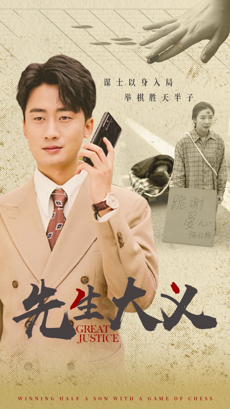 先生大义}
